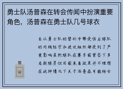 勇士队汤普森在转会传闻中扮演重要角色,汤普森在勇士队几号球衣