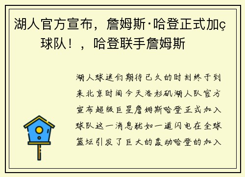 湖人官方宣布,詹姆斯·哈登正式加盟球队!,哈登联手詹姆斯