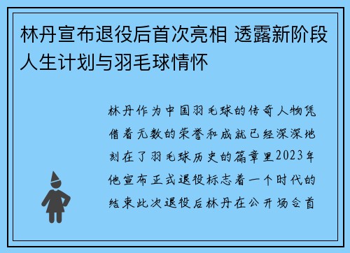 林丹宣布退役后首次亮相 透露新阶段人生计划与羽毛球情怀