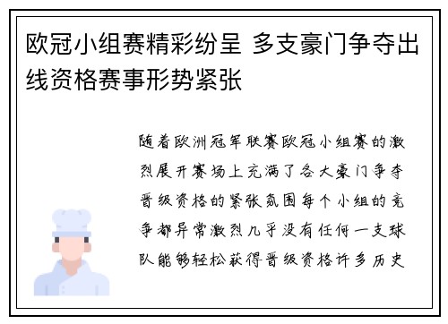 欧冠小组赛精彩纷呈 多支豪门争夺出线资格赛事形势紧张