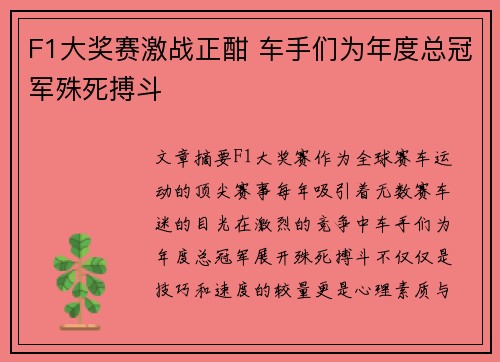 F1大奖赛激战正酣 车手们为年度总冠军殊死搏斗