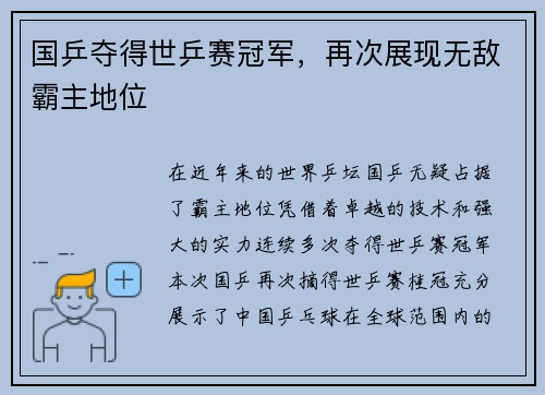国乒夺得世乒赛冠军,再次展现无敌霸主地位 国乒夺得世乒赛冠军,再次展现无敌霸主地位