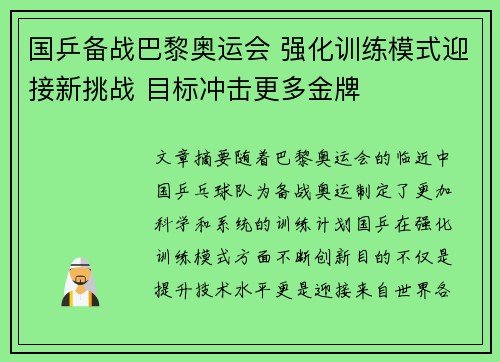 国乒备战巴黎奥运会 强化训练模式迎接新挑战 目标冲击更多金牌