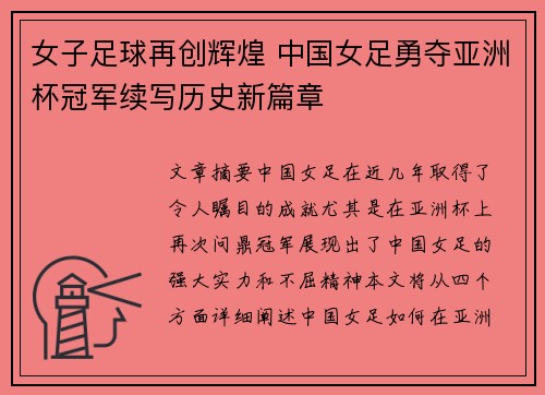 女子足球再创辉煌 中国女足勇夺亚洲杯冠军续写历史新篇章 女子足球再创辉煌 中国女足勇夺亚洲杯冠军续写历史新篇章