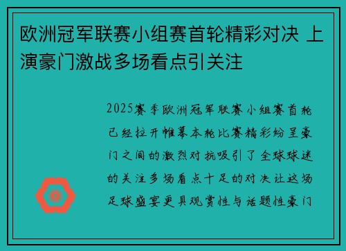 欧洲冠军联赛小组赛首轮精彩对决 上演豪门激战多场看点引关注