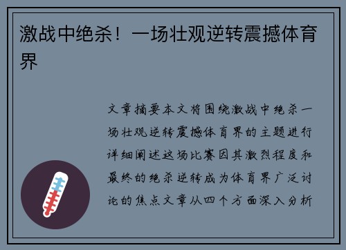激战中绝杀！一场壮观逆转震撼体育界